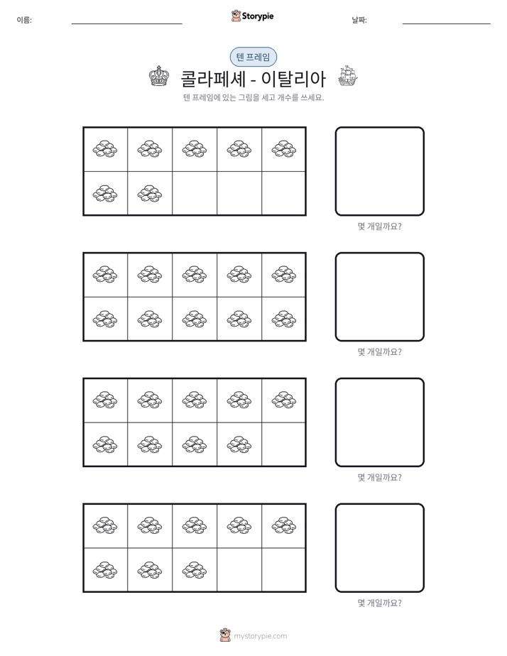 텐 프레임