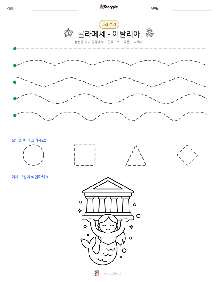 따라 쓰기