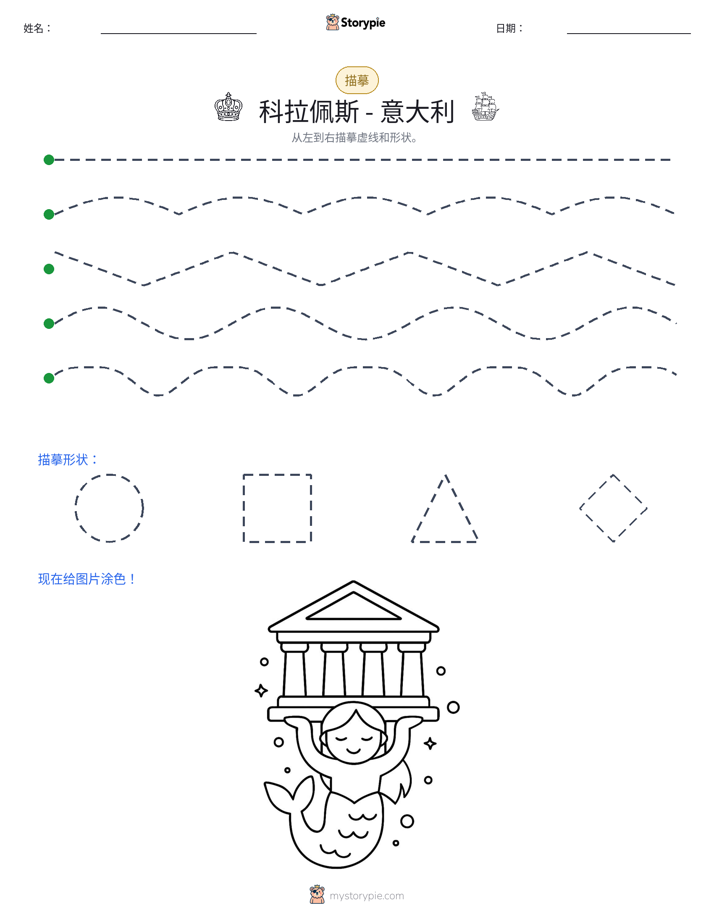 描摹