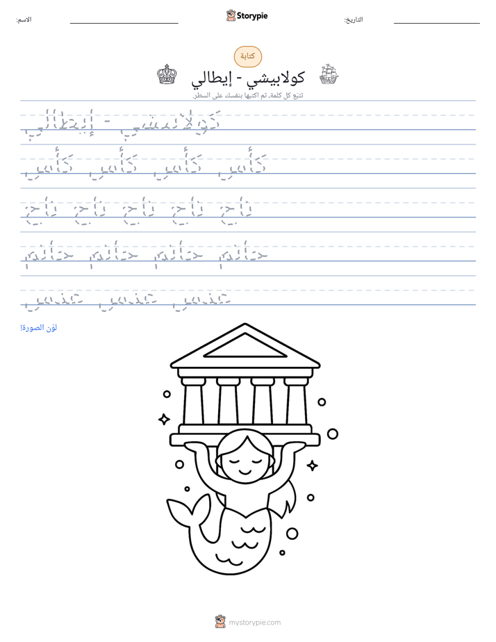 تمرين الكتابة