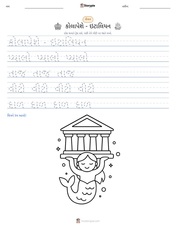 લખાણ પ્રેક્ટિસ