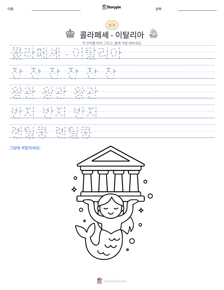 쓰기 연습