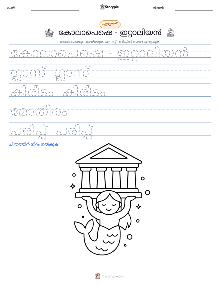 എഴുത്ത് പരിശീലനം