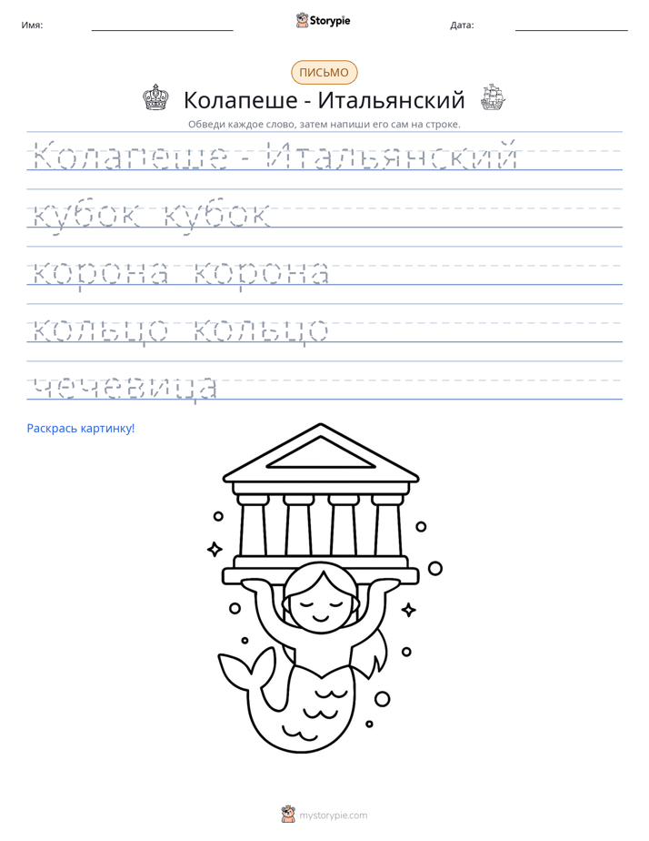 Практика письма