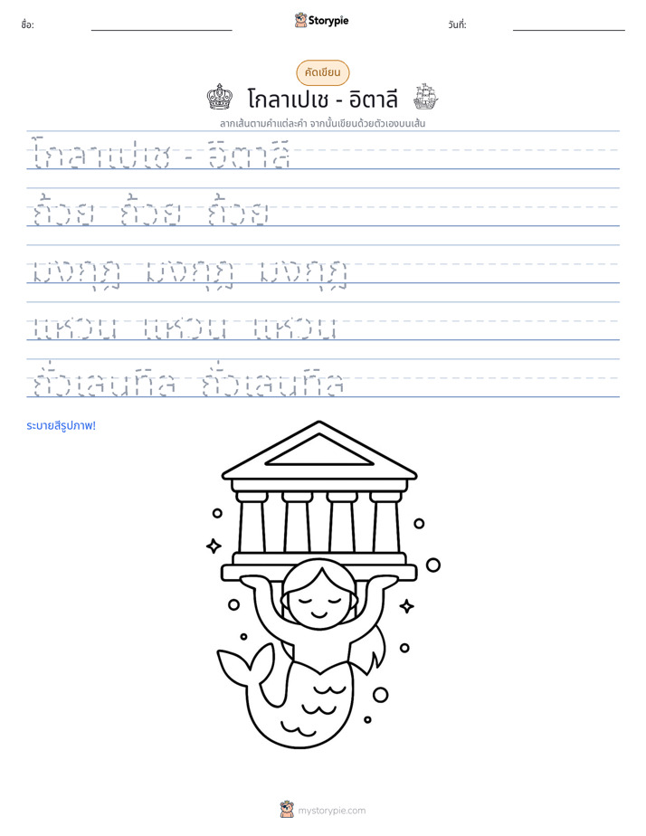 การฝึกเขียน