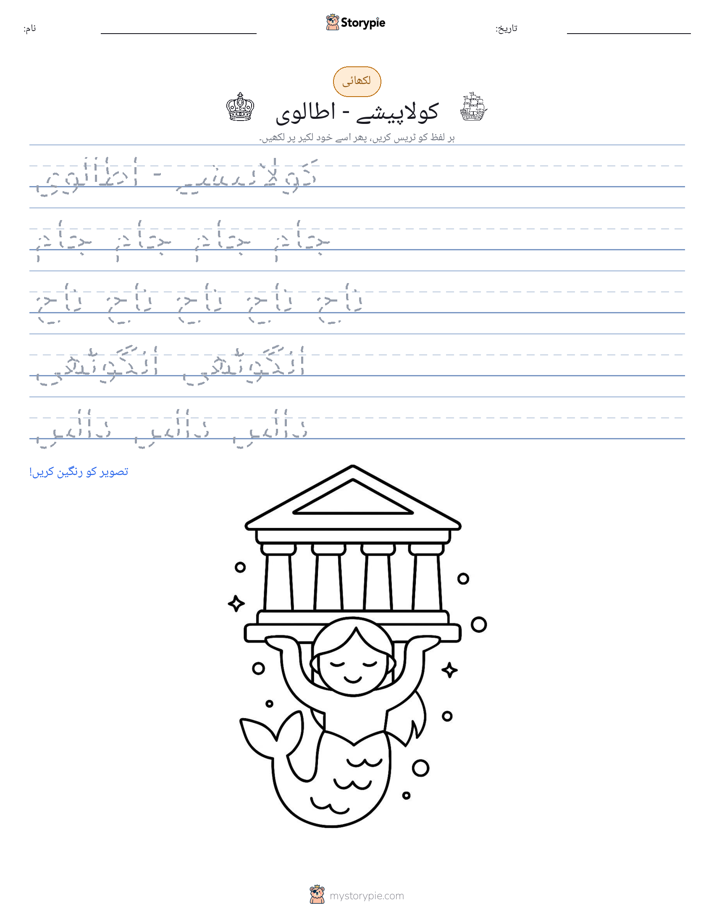 تحریری مشق
