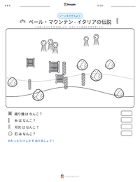 ペール・マウンテン - イタリアの伝説 の印刷可能ワークシートプレビュー