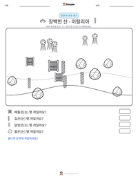 창백한 산 - 이탈리아 인쇄 가능한 워크시트 미리보기