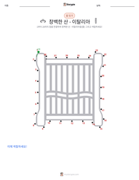 창백한 산 - 이탈리아 인쇄 가능한 워크시트 미리보기