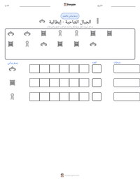 معاينة ورقة العمل القابلة للطباعة الجبال الشاحبة - إيطالية