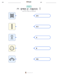 창백한 산 - 이탈리아 인쇄 가능한 워크시트 미리보기