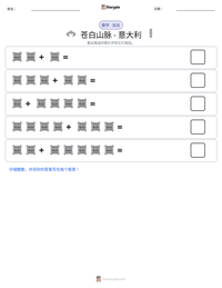 苍白山脉 - 意大利 可打印工作表预览