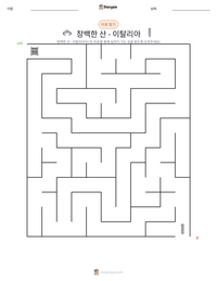 창백한 산 - 이탈리아 인쇄 가능한 워크시트 미리보기