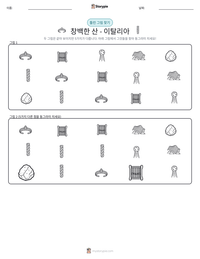창백한 산 - 이탈리아 인쇄 가능한 워크시트 미리보기