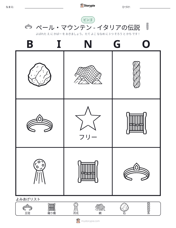ピクチャービンゴ