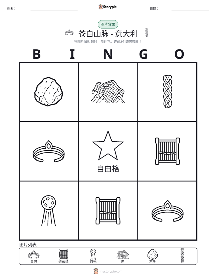 图片宾果
