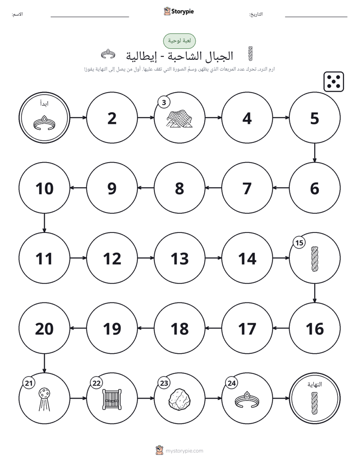 لعبة لف و تحرك