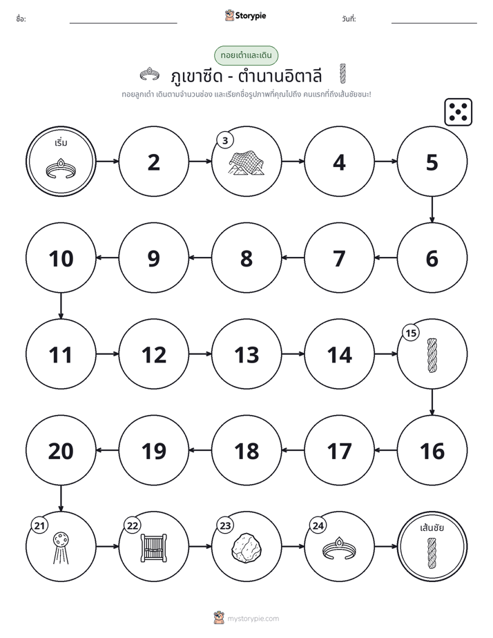 เกมโรล & เคลื่อนที่