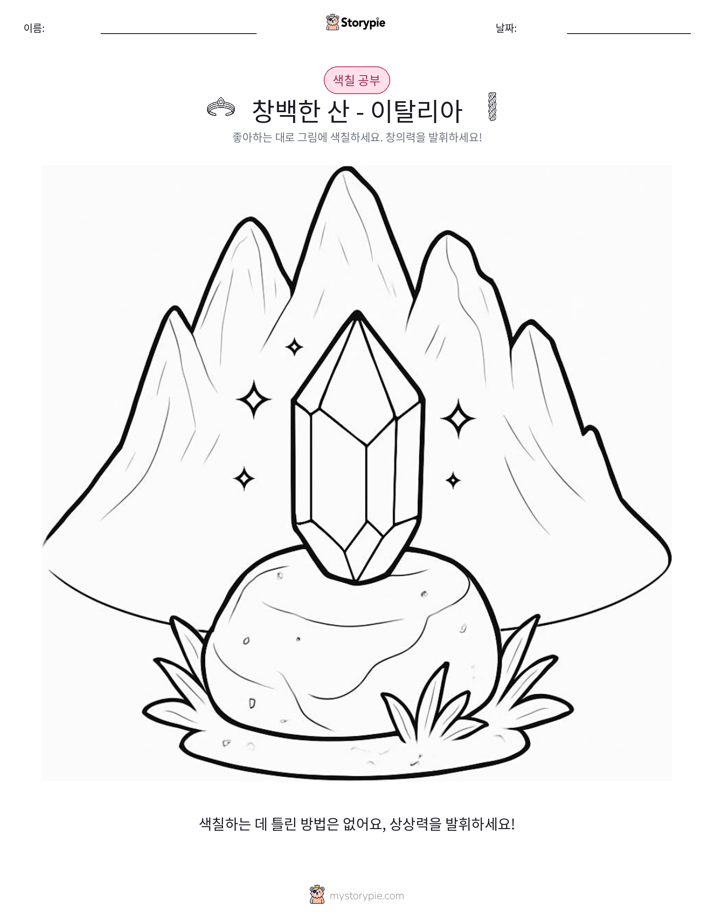 색칠하기 페이지