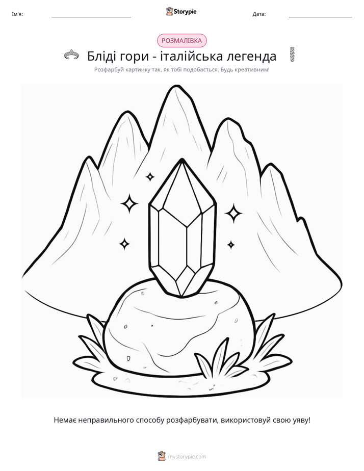 Розмальовка
