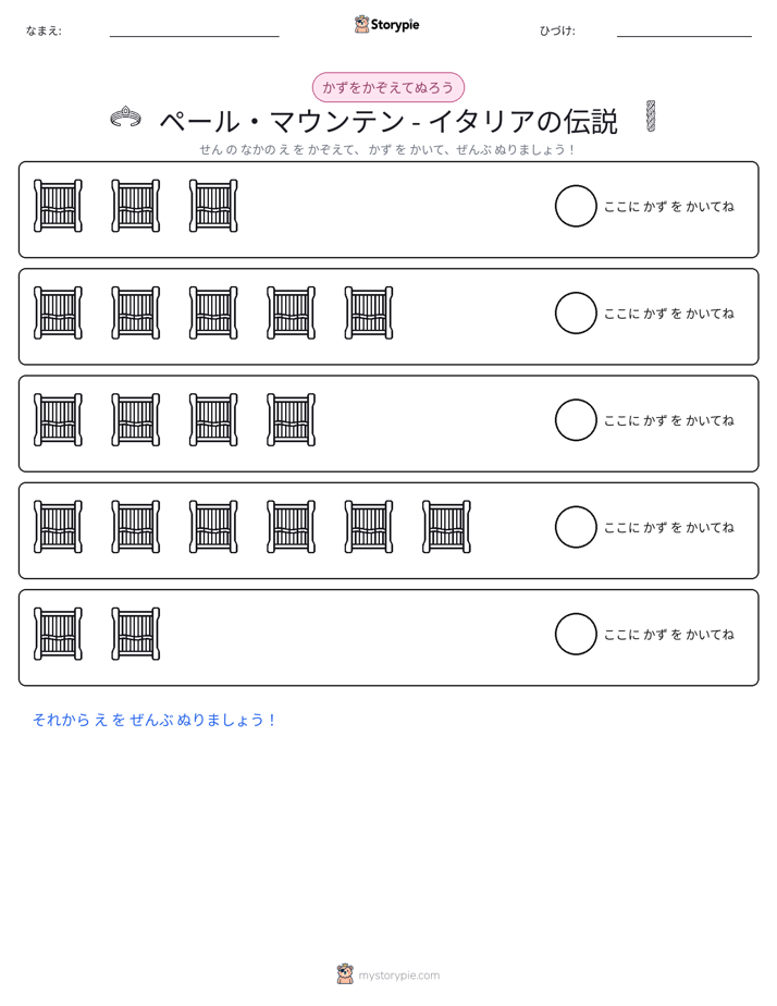 数えて色を塗ろう