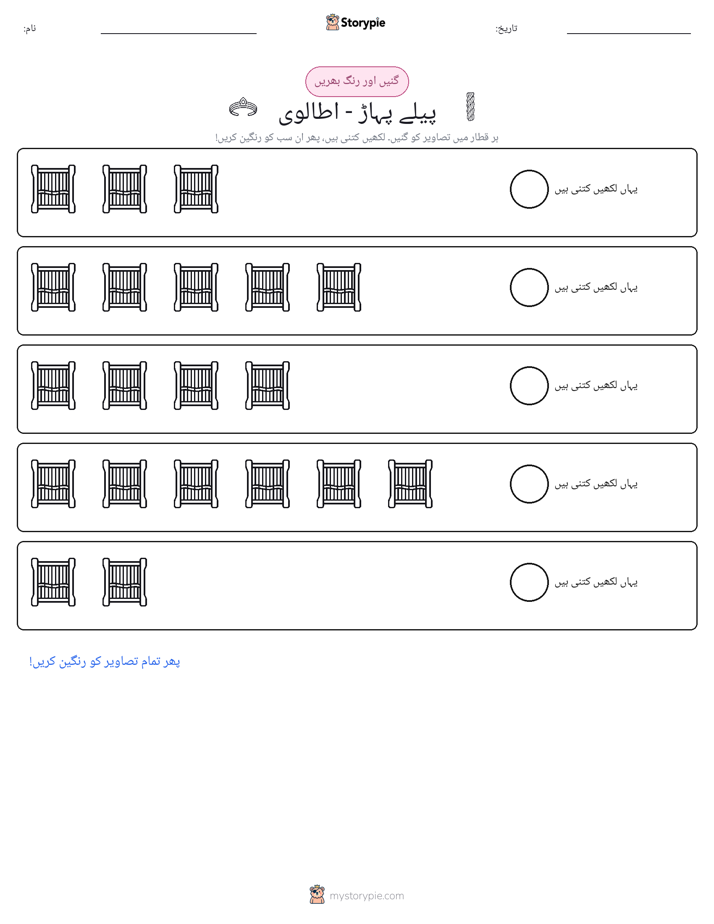 گنیں اور رنگیں