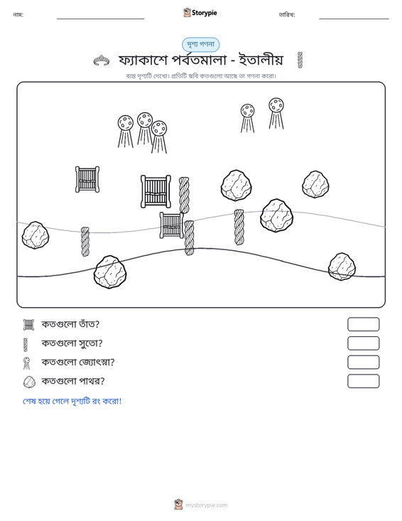 গণনা দৃশ্য