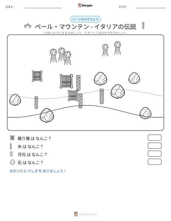 カウントシーン