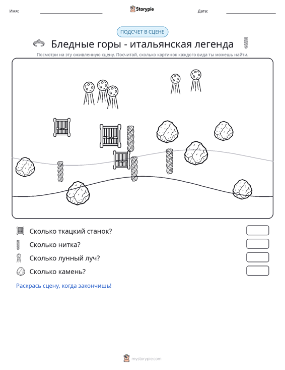 Сцена счёта