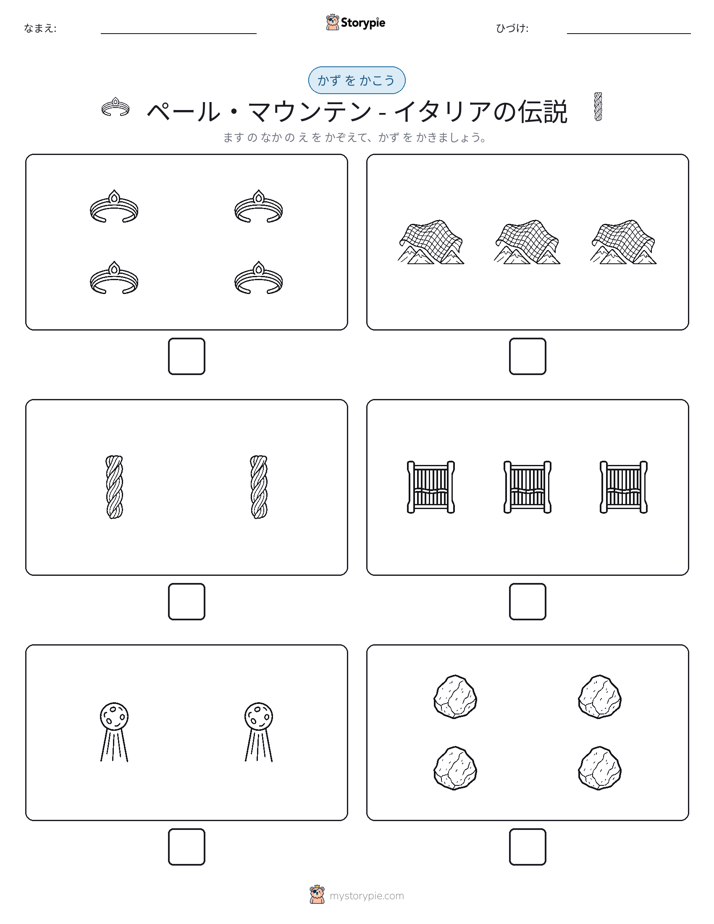 カウント＆ライティング