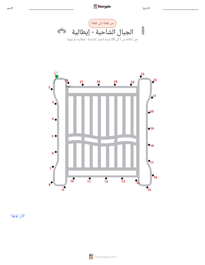 نقطة إلى نقطة