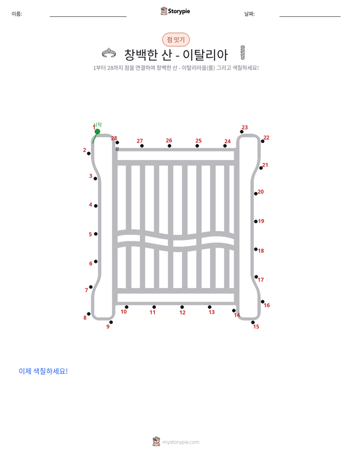 점 연결하기