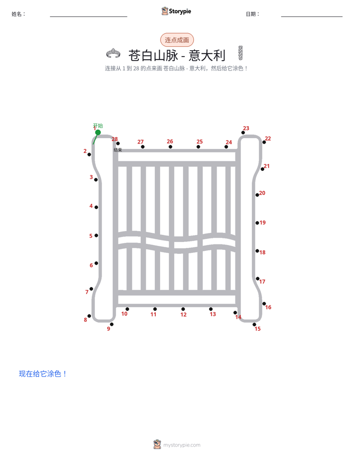 连点成线