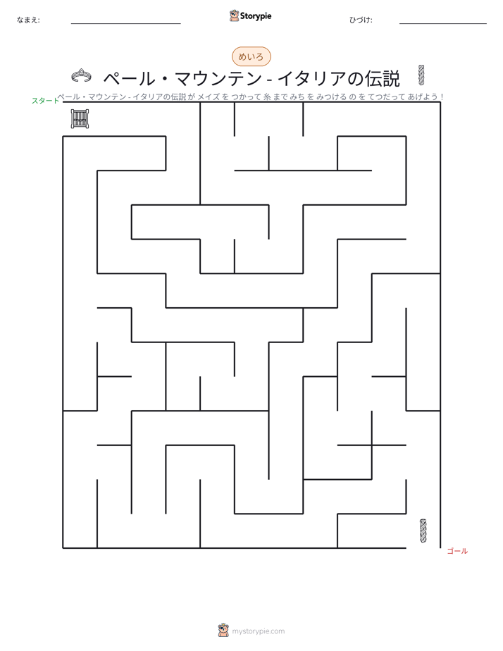 迷路