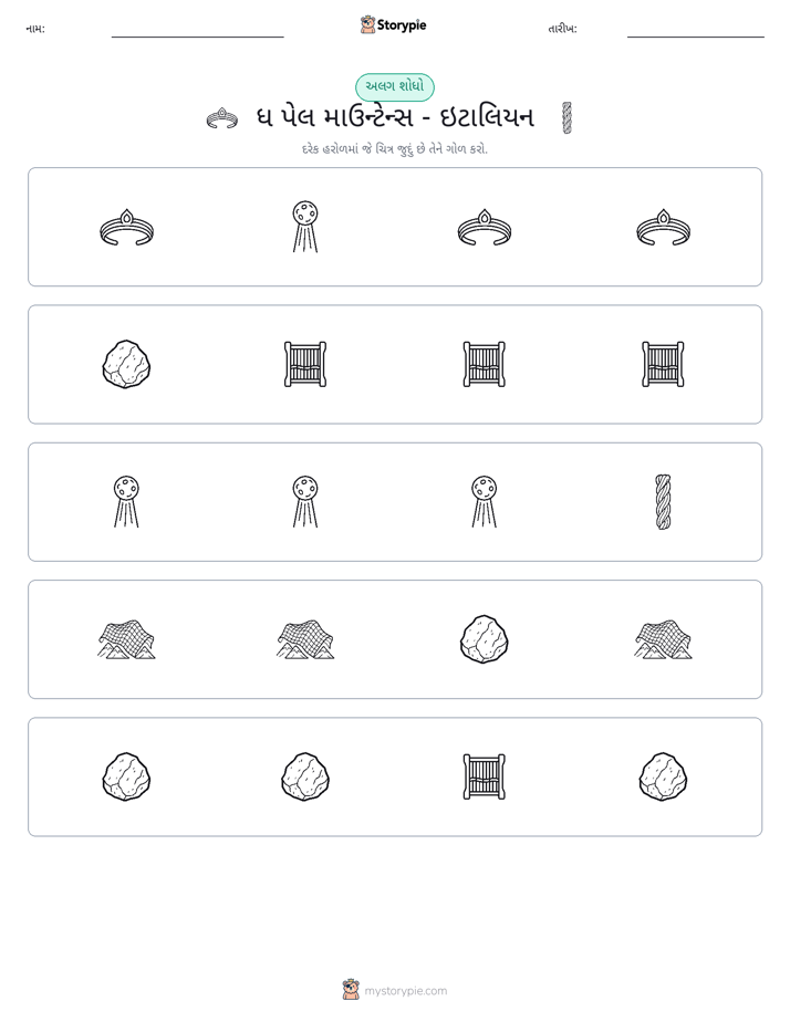 અલગ એક
