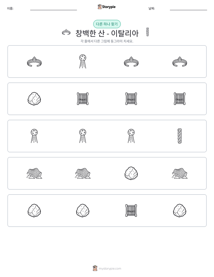 이상한 것 찾기