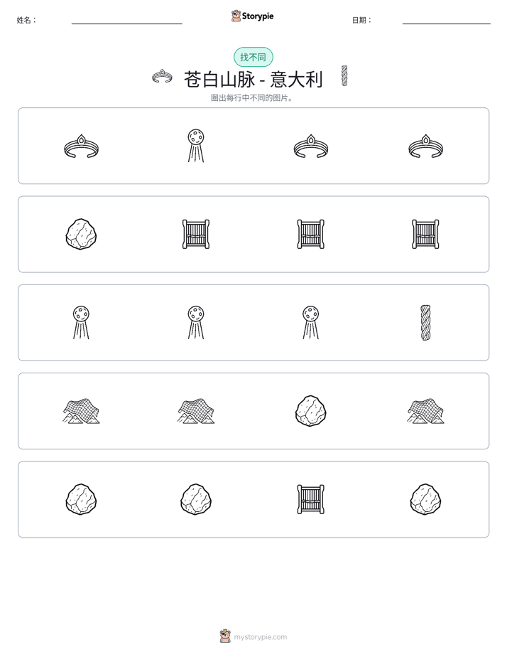 找不同