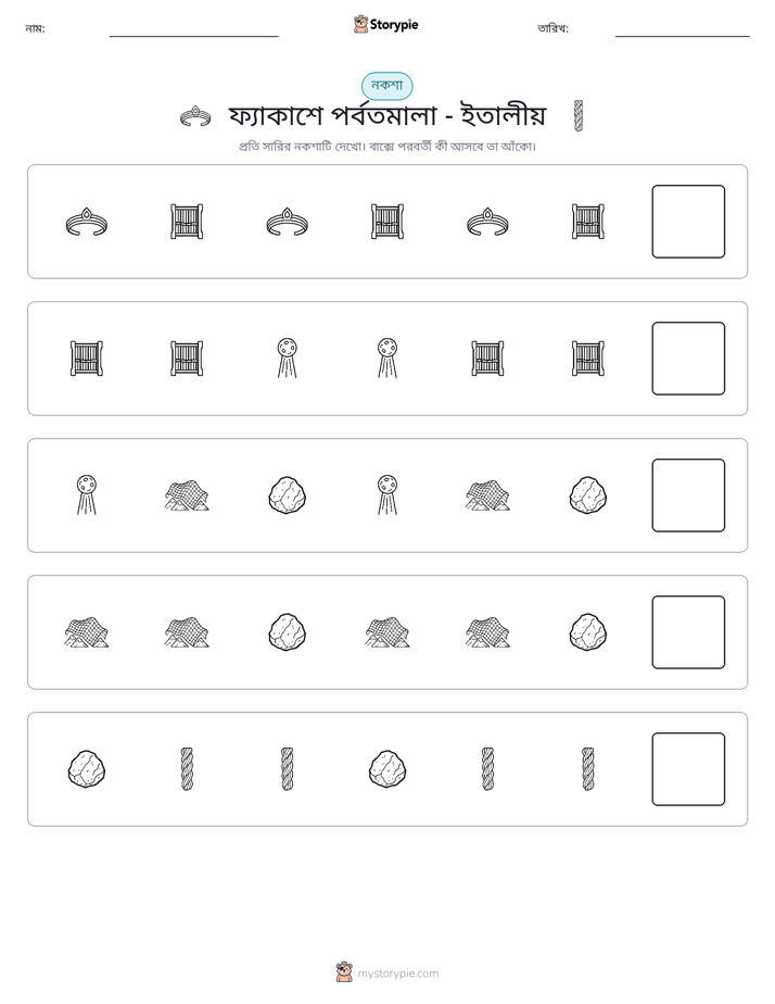 প্যাটার্ন