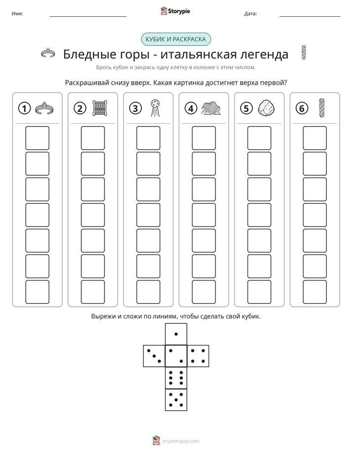 Катать и раскрашивать