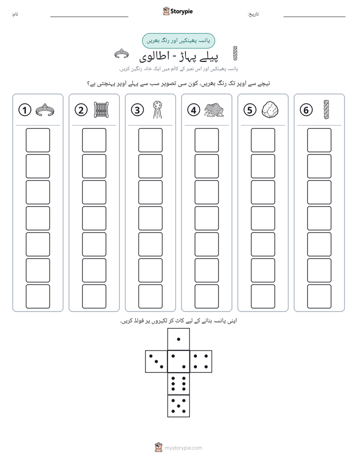 رول اور رنگ