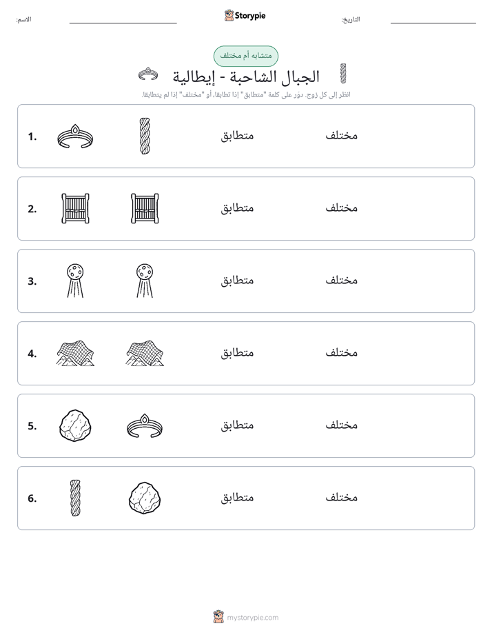 نفس أو مختلف