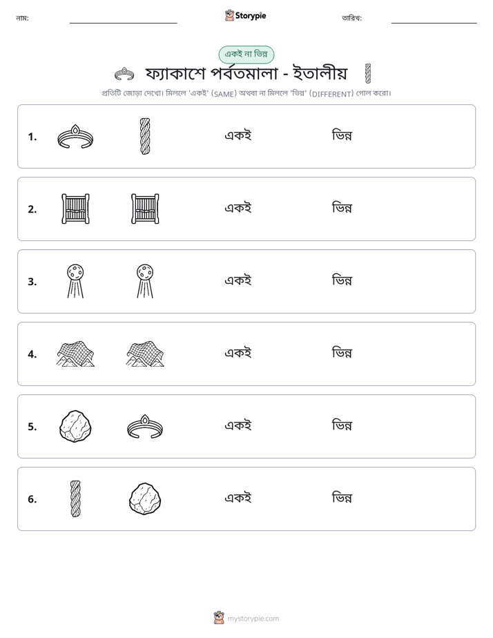 একই বা ভিন্ন