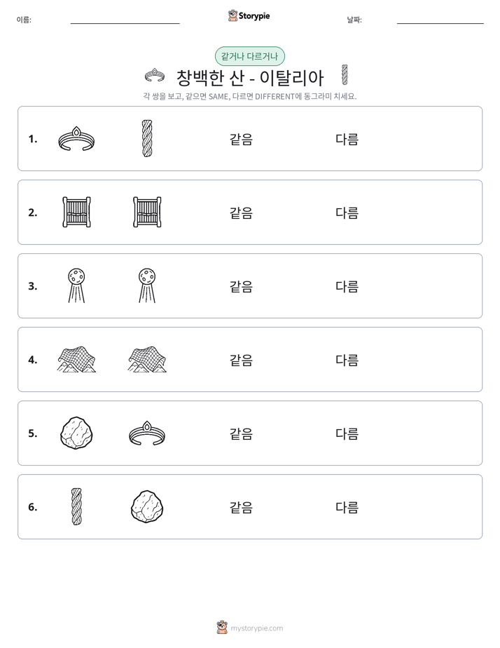 같은 것 또는 다른 것