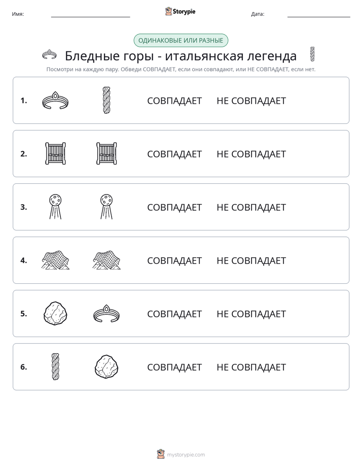 Одинаковое или разное