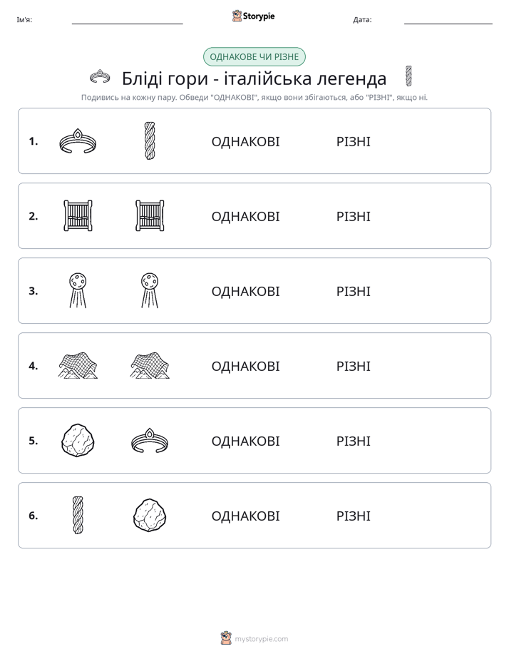 Однакові чи різні