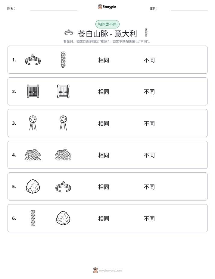 相同或不同