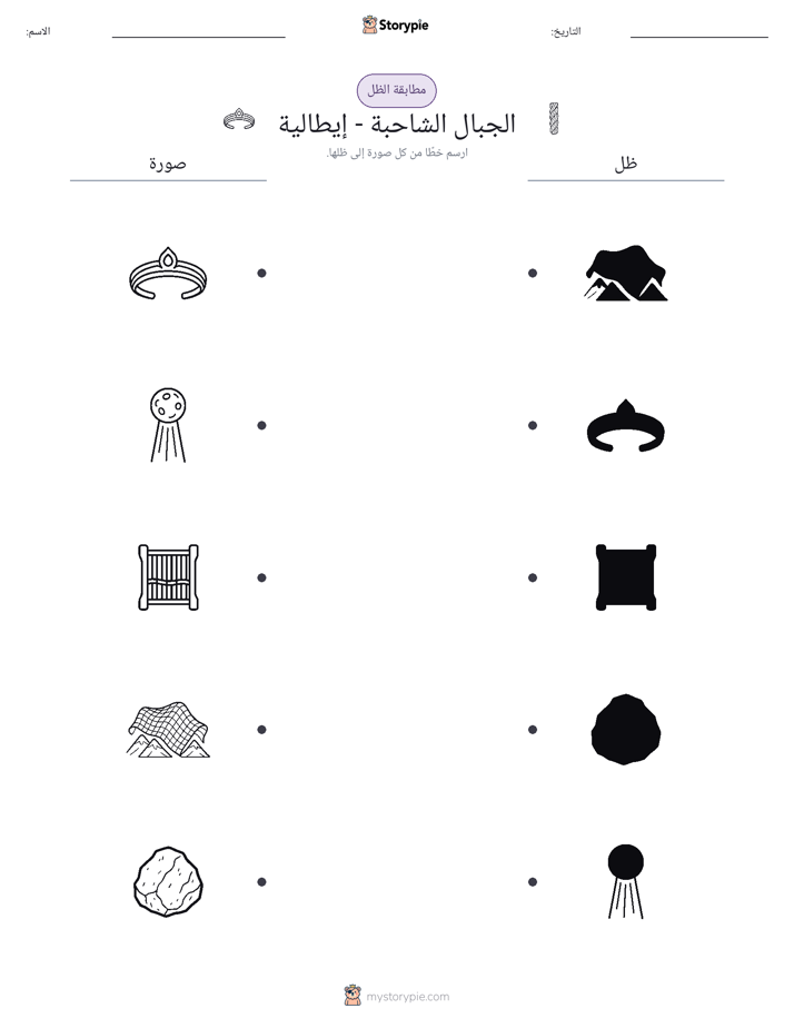 مطابقة الظل