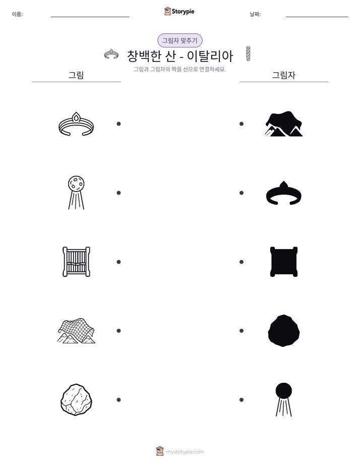 그림자 맞추기