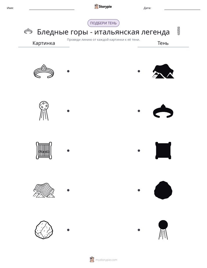 Сопоставление теней