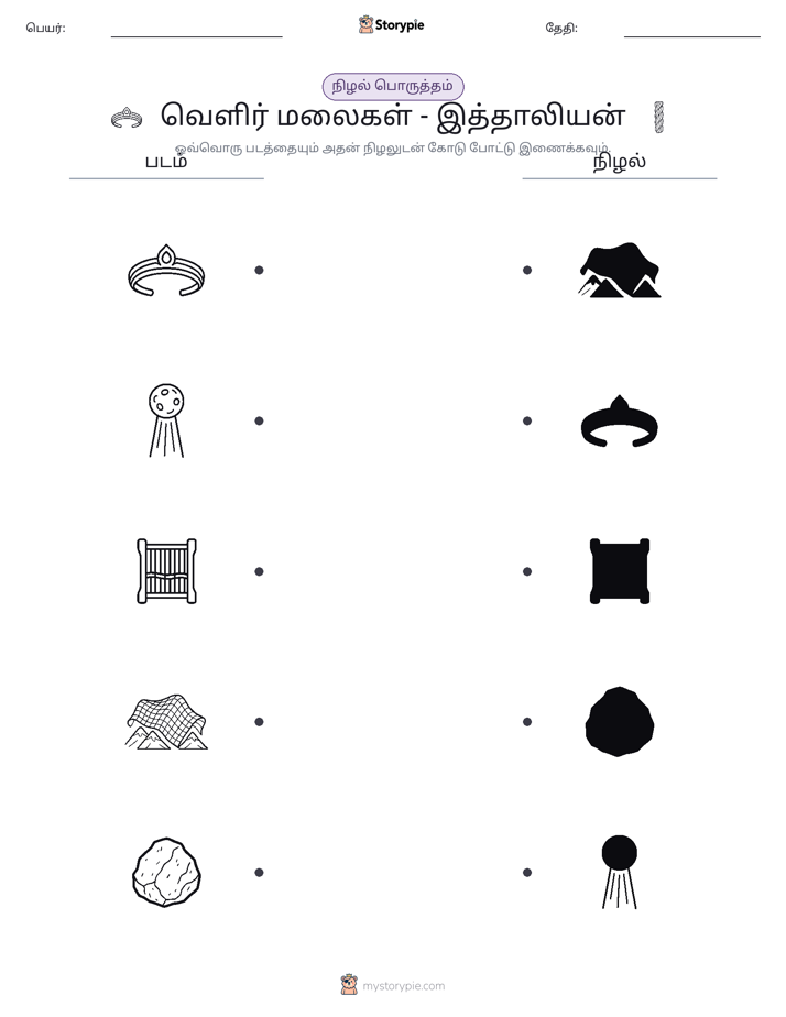 நிழல் பொருத்தம்